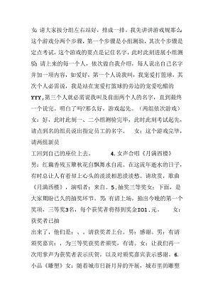 公司篝火晚会主持词范文.docx