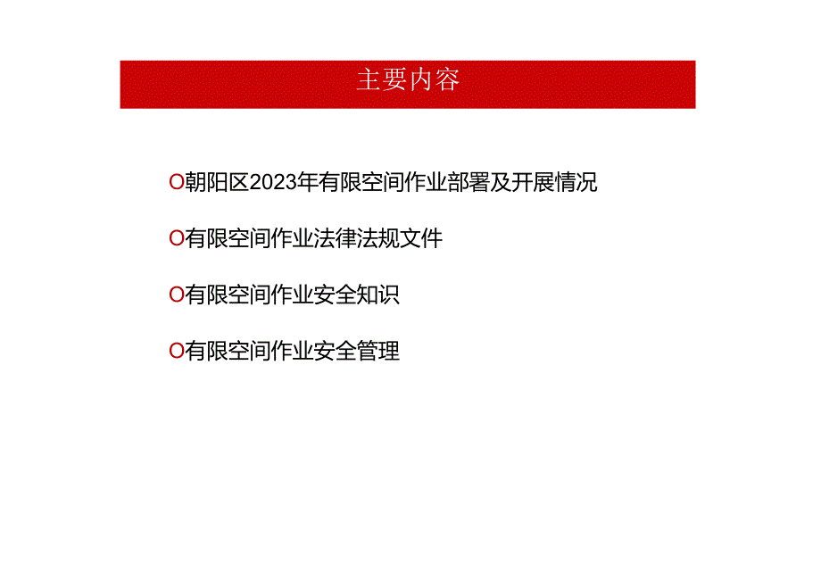 2023年有限空间作业安全管理培训.docx_第2页