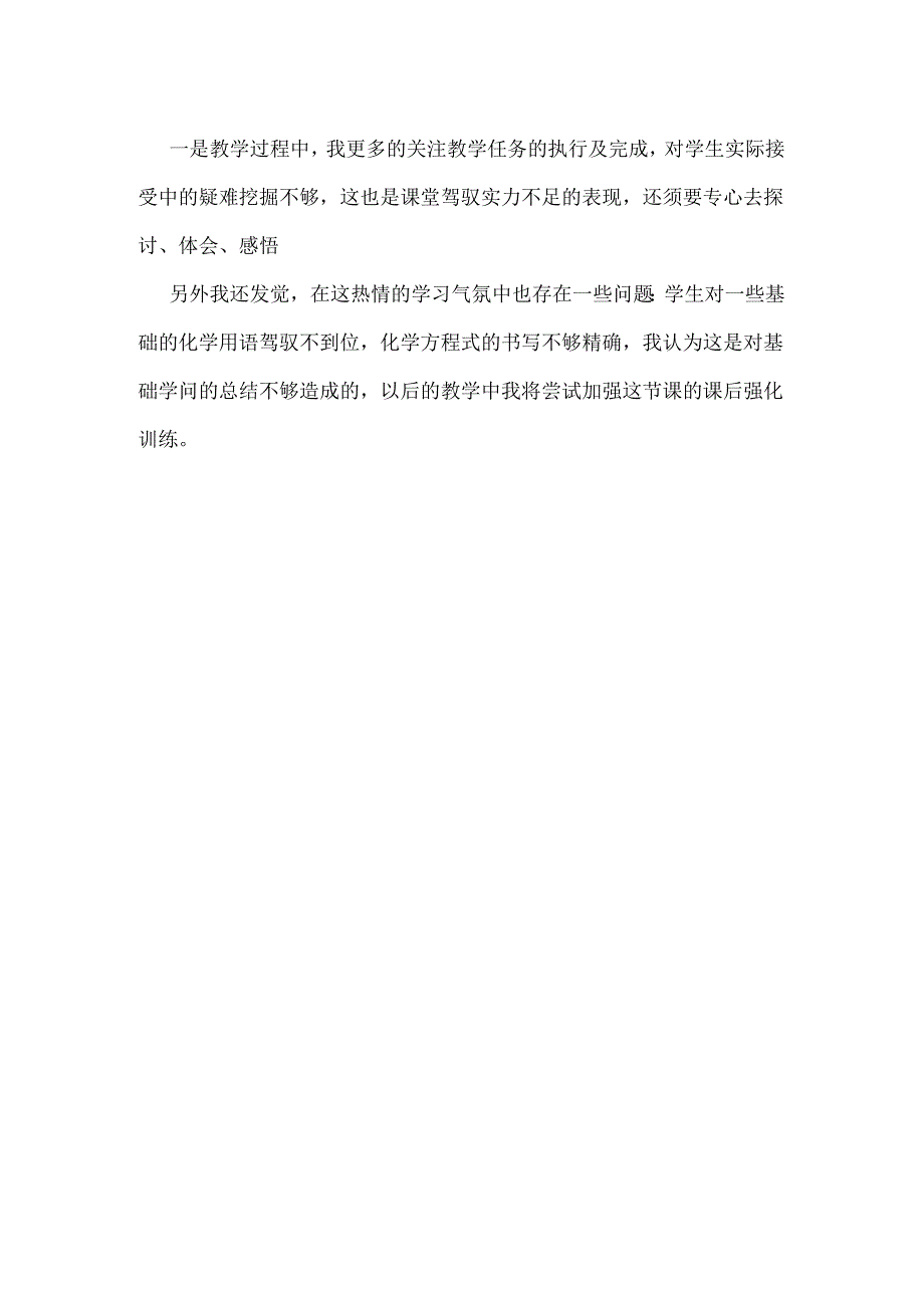 常见的酸和碱教学反思.docx_第2页