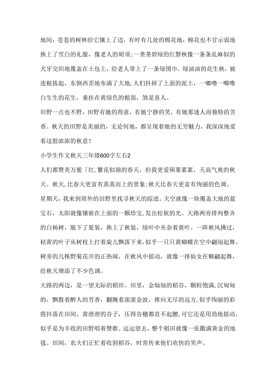 小学生作文秋天三年级600字左右.docx_第2页