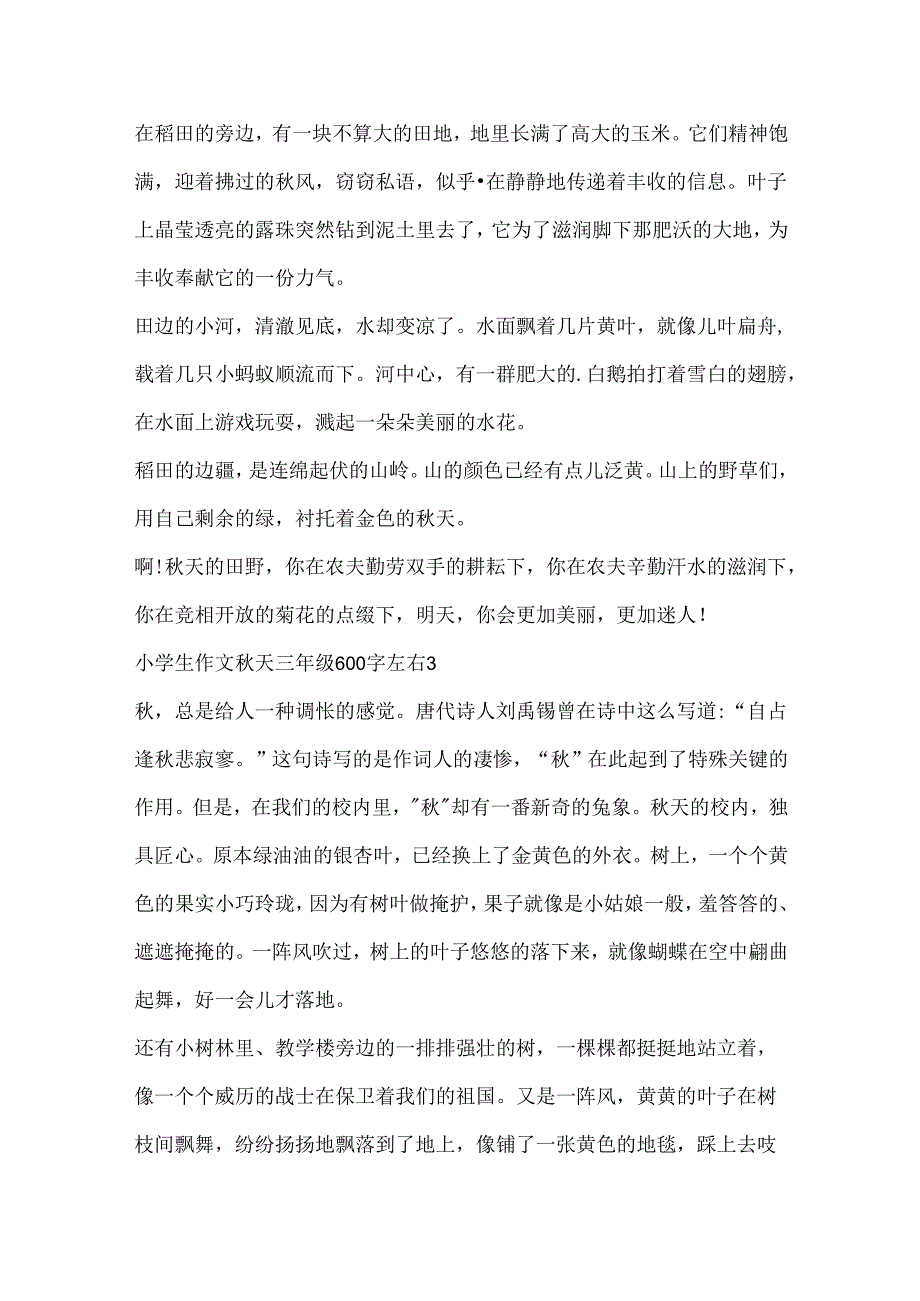 小学生作文秋天三年级600字左右.docx_第3页