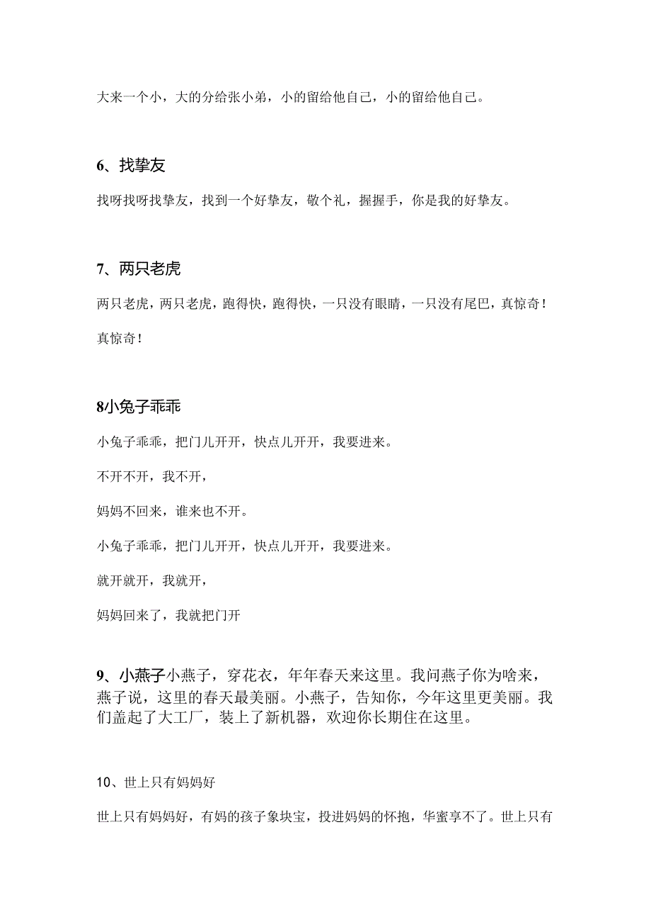 儿童歌曲歌词一分钱.docx_第2页