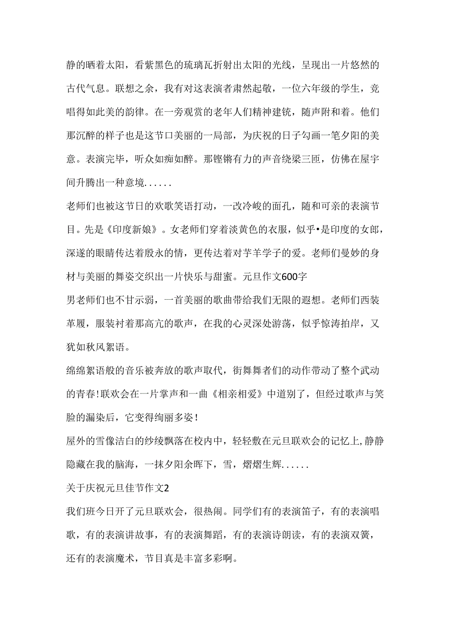 关于欢庆元旦佳节作文.docx_第2页