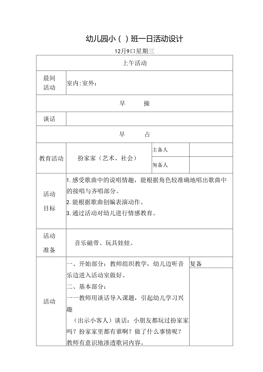 幼儿园小班主题四第2周教案3.docx_第1页