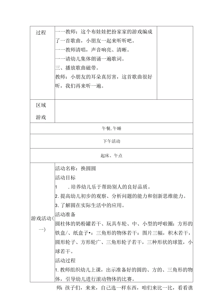 幼儿园小班主题四第2周教案3.docx_第2页