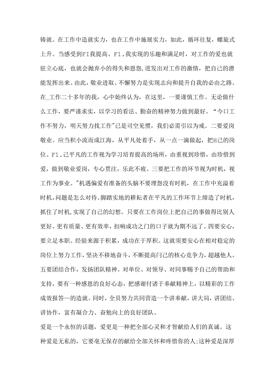 幼儿园教师心得总结范文.docx_第2页