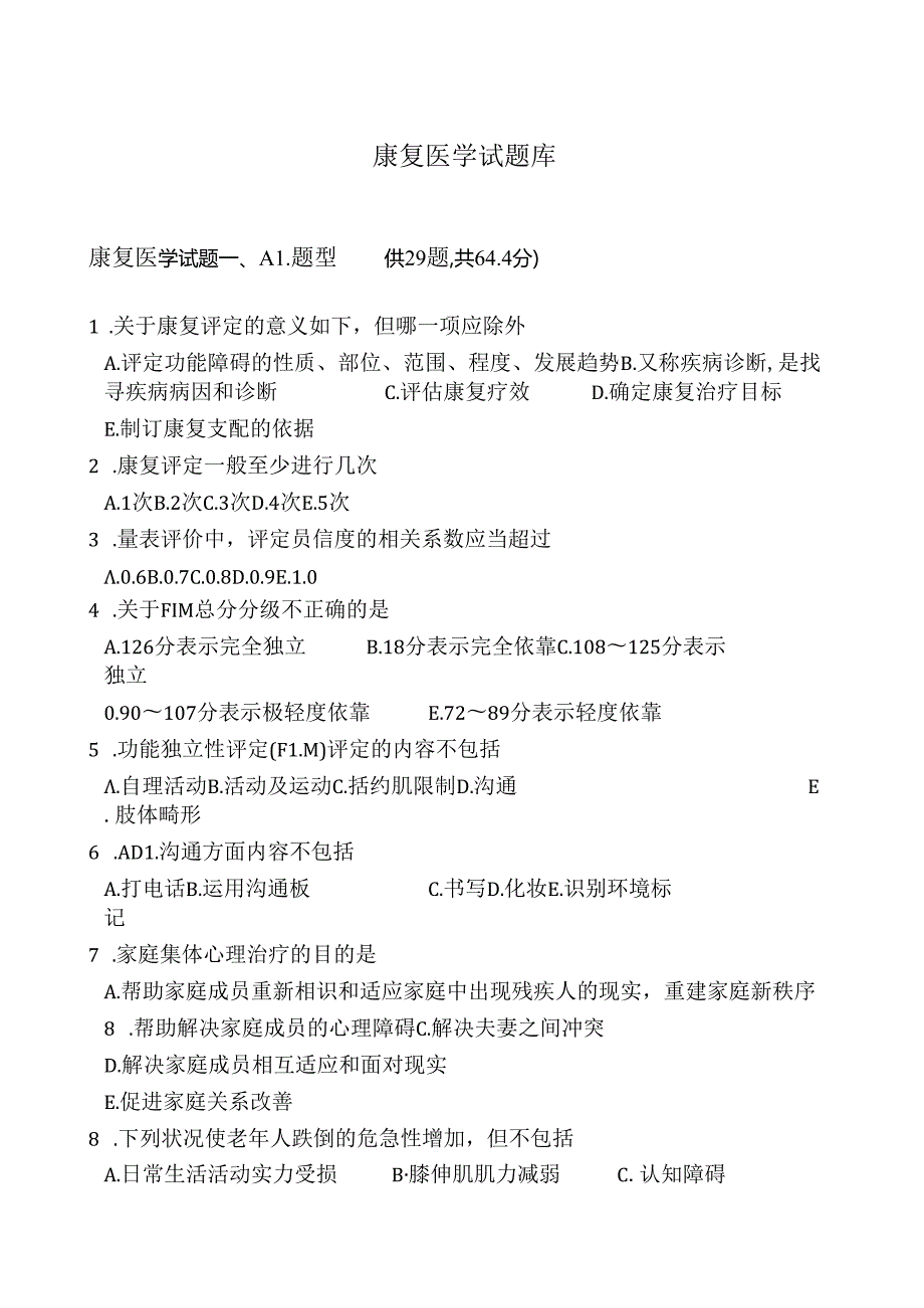 康复医学考试题库.docx_第1页