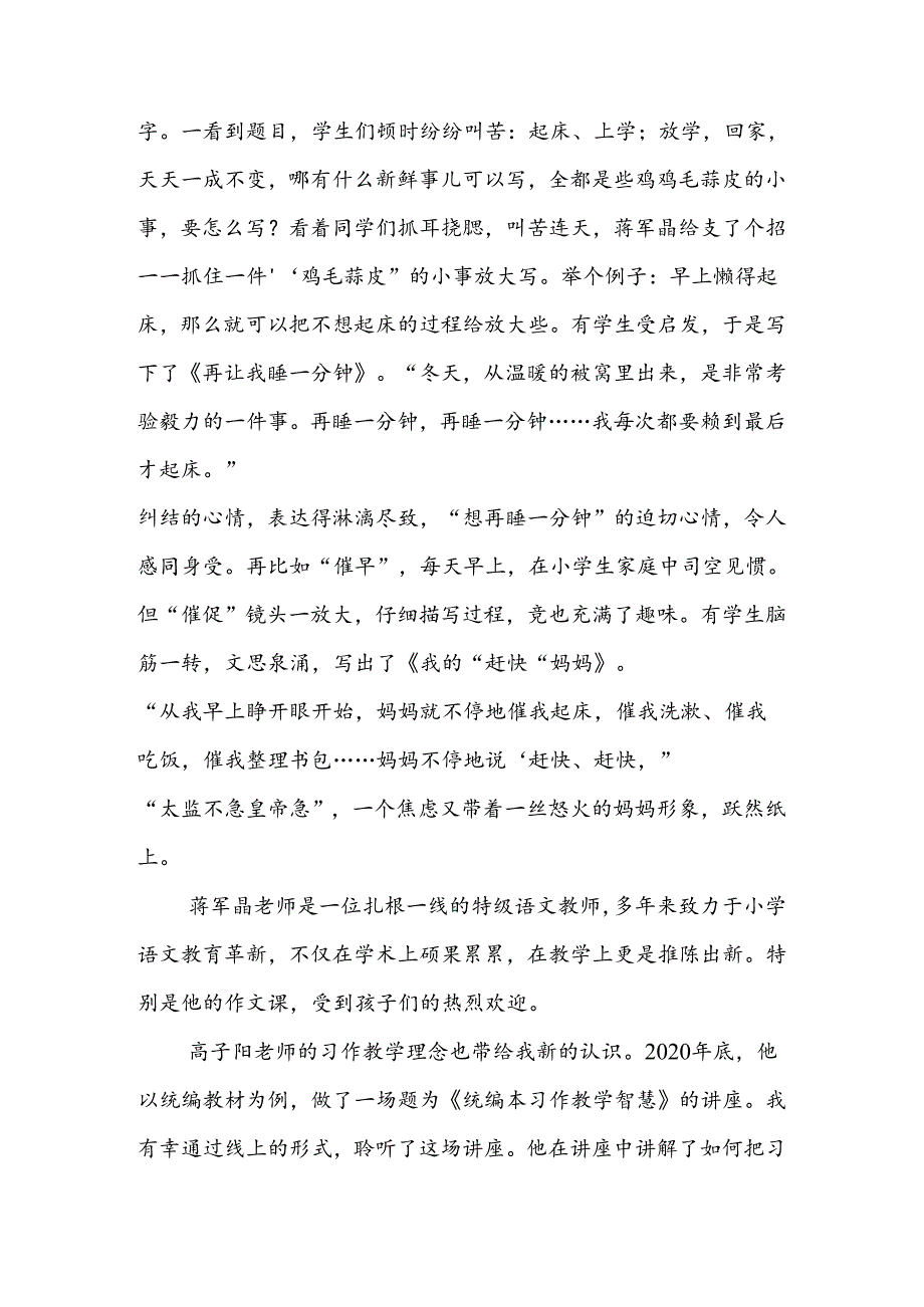 《关于改进习作评改方法的几点尝试和思考》中小学教学论文教学研究.docx_第3页