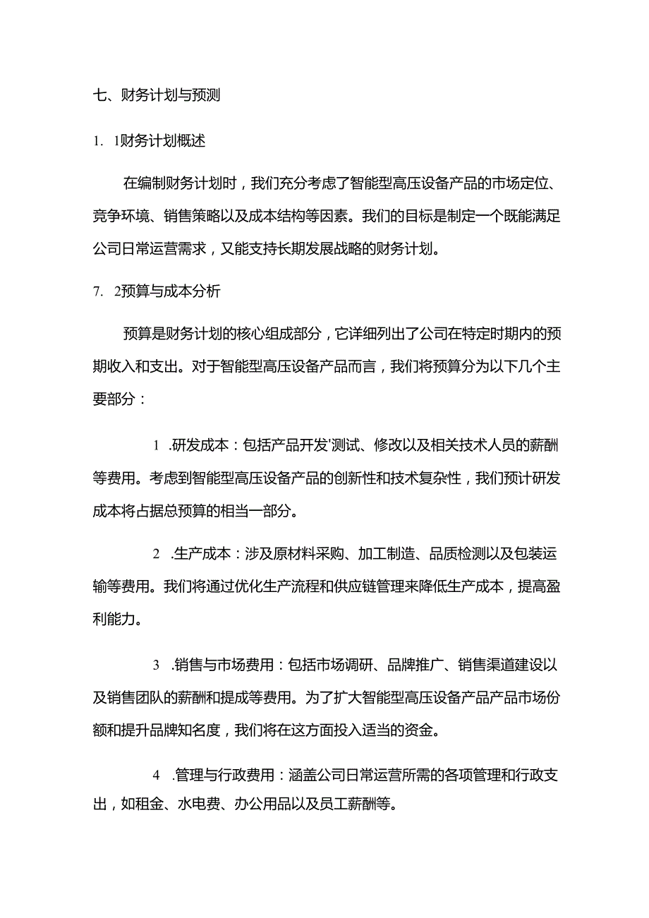 2024年智能型高压设备项目商业发展计划书.docx_第3页