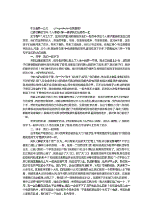 优秀顶岗实习生个人事迹材料.docx