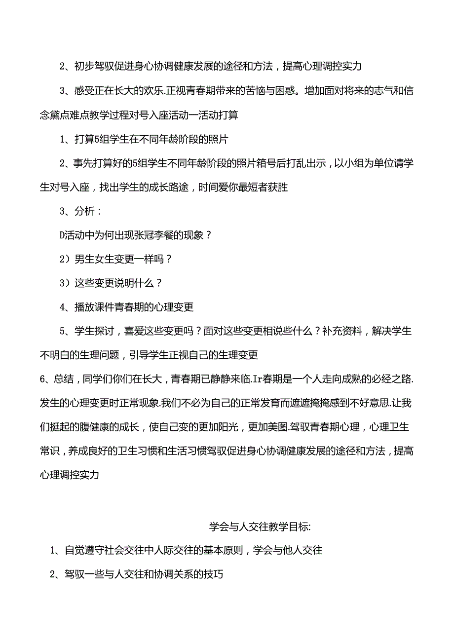 六年级上学期安全教育教案[1].docx_第3页