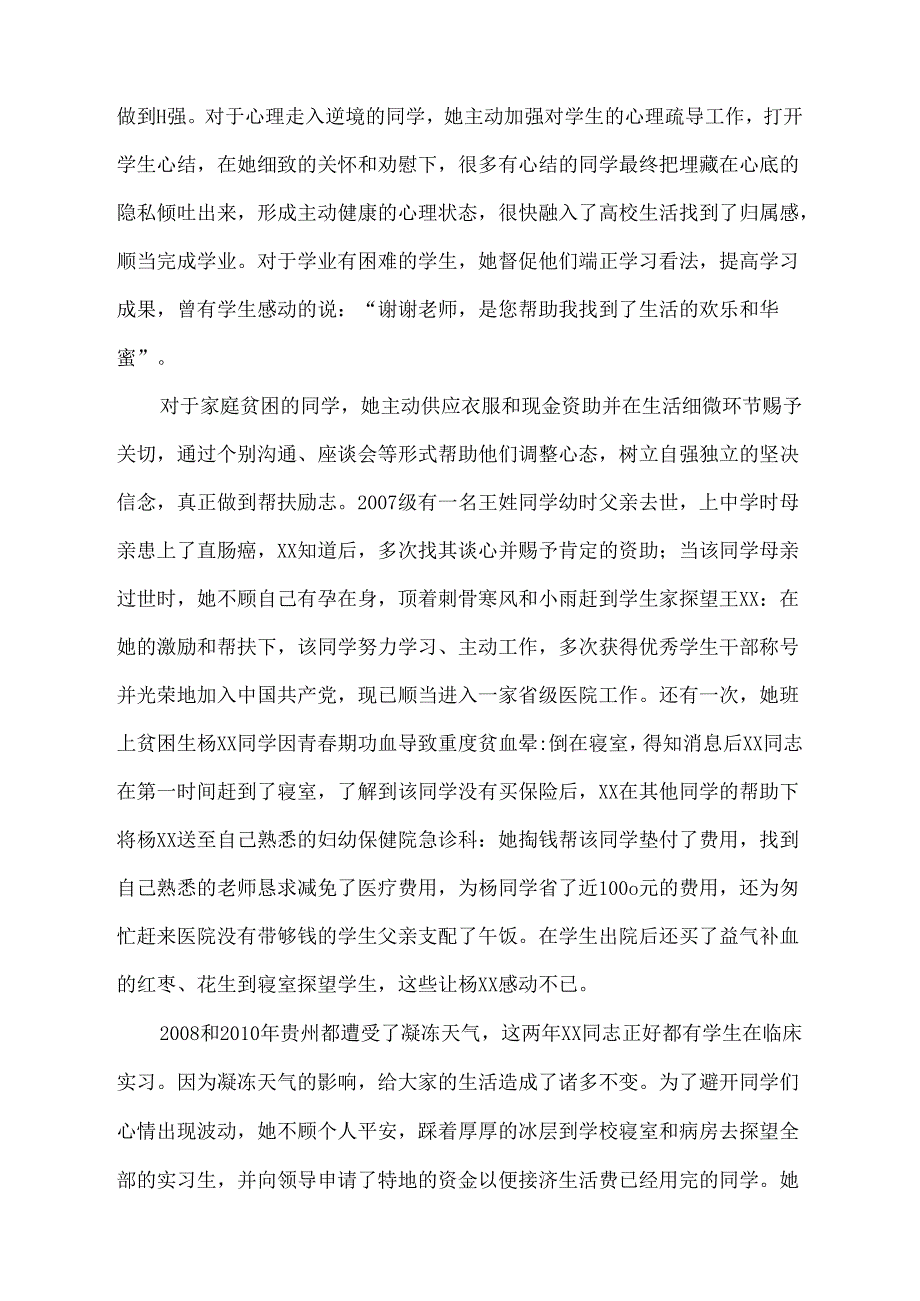 优秀辅导员事迹材料.docx_第2页