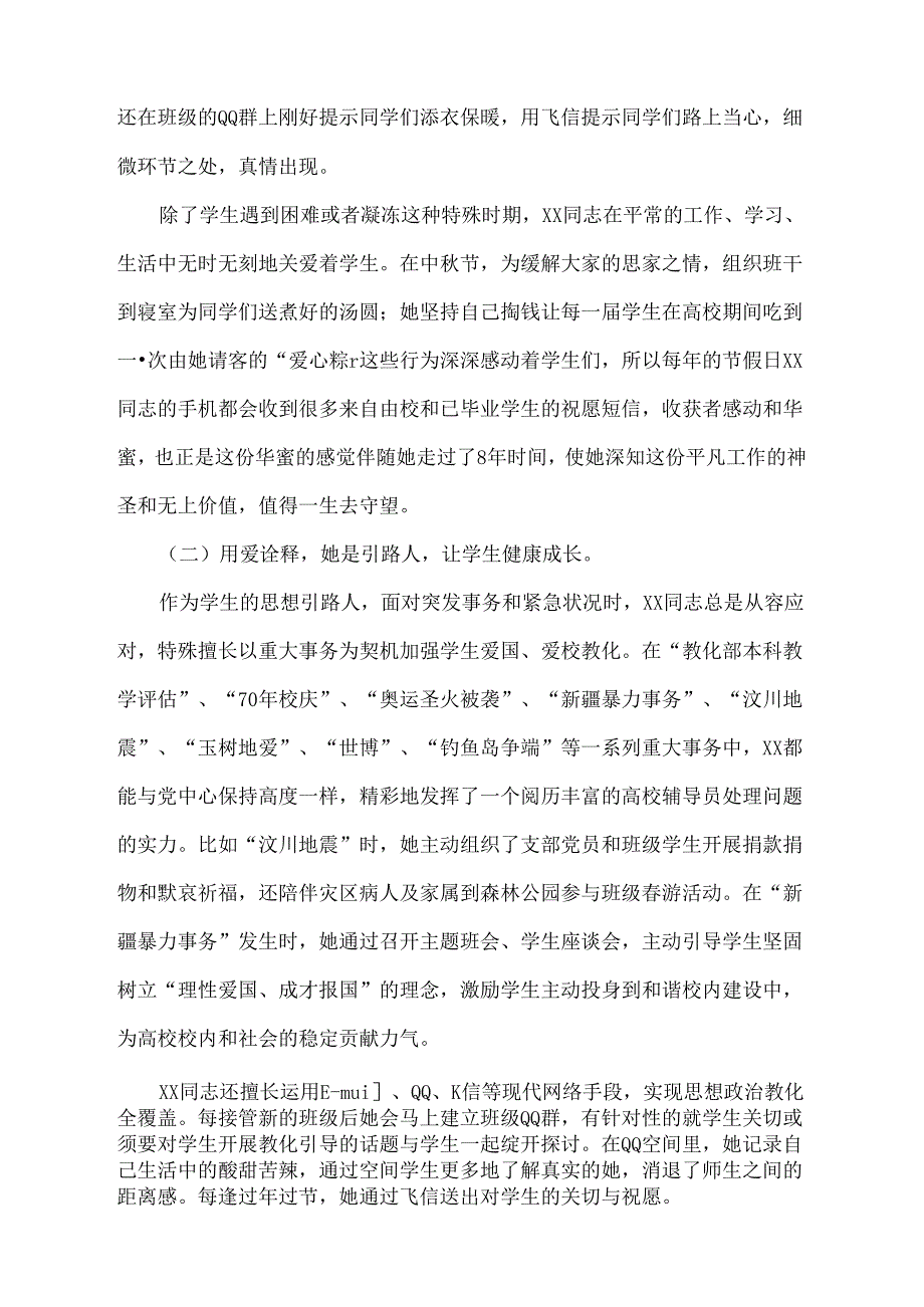 优秀辅导员事迹材料.docx_第3页