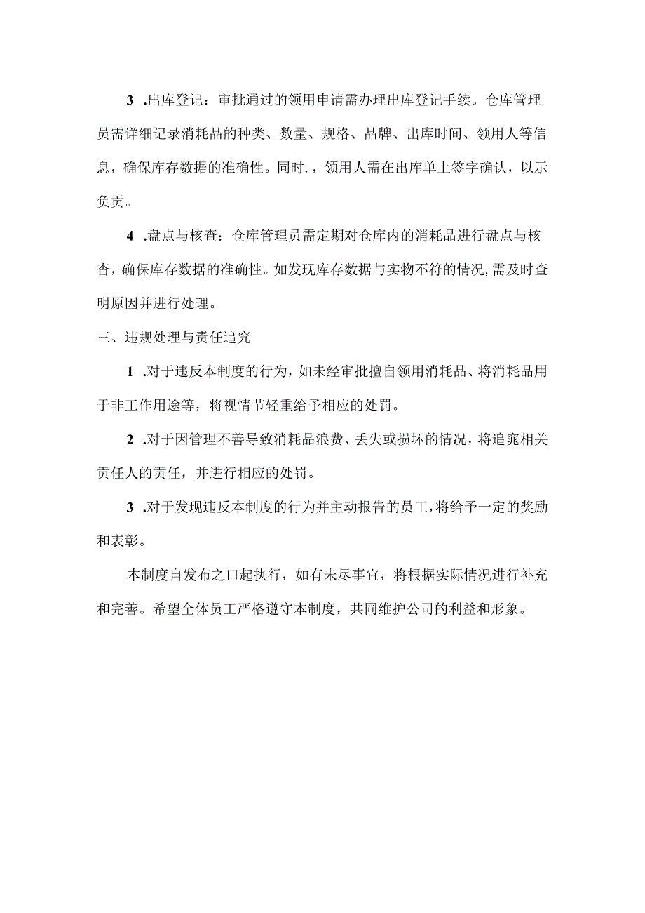 仓库消耗品管理制度.docx_第2页