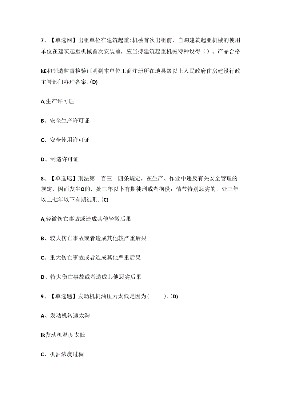 云南省挖掘机操作证理论考试练习题.docx_第3页