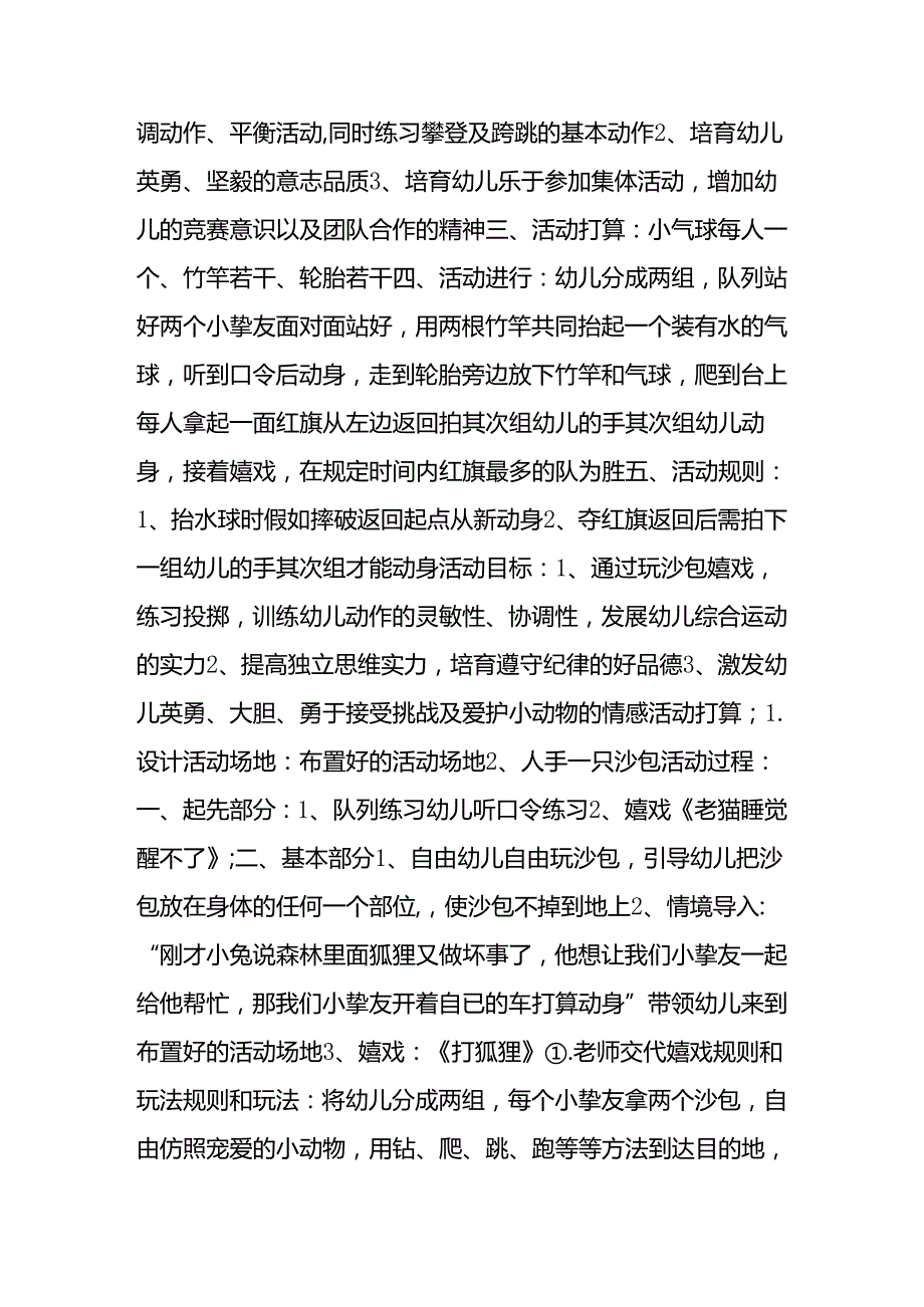 幼儿园体育游戏教学设计指导思想.docx_第2页