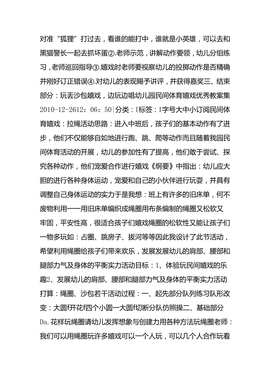 幼儿园体育游戏教学设计指导思想.docx_第3页