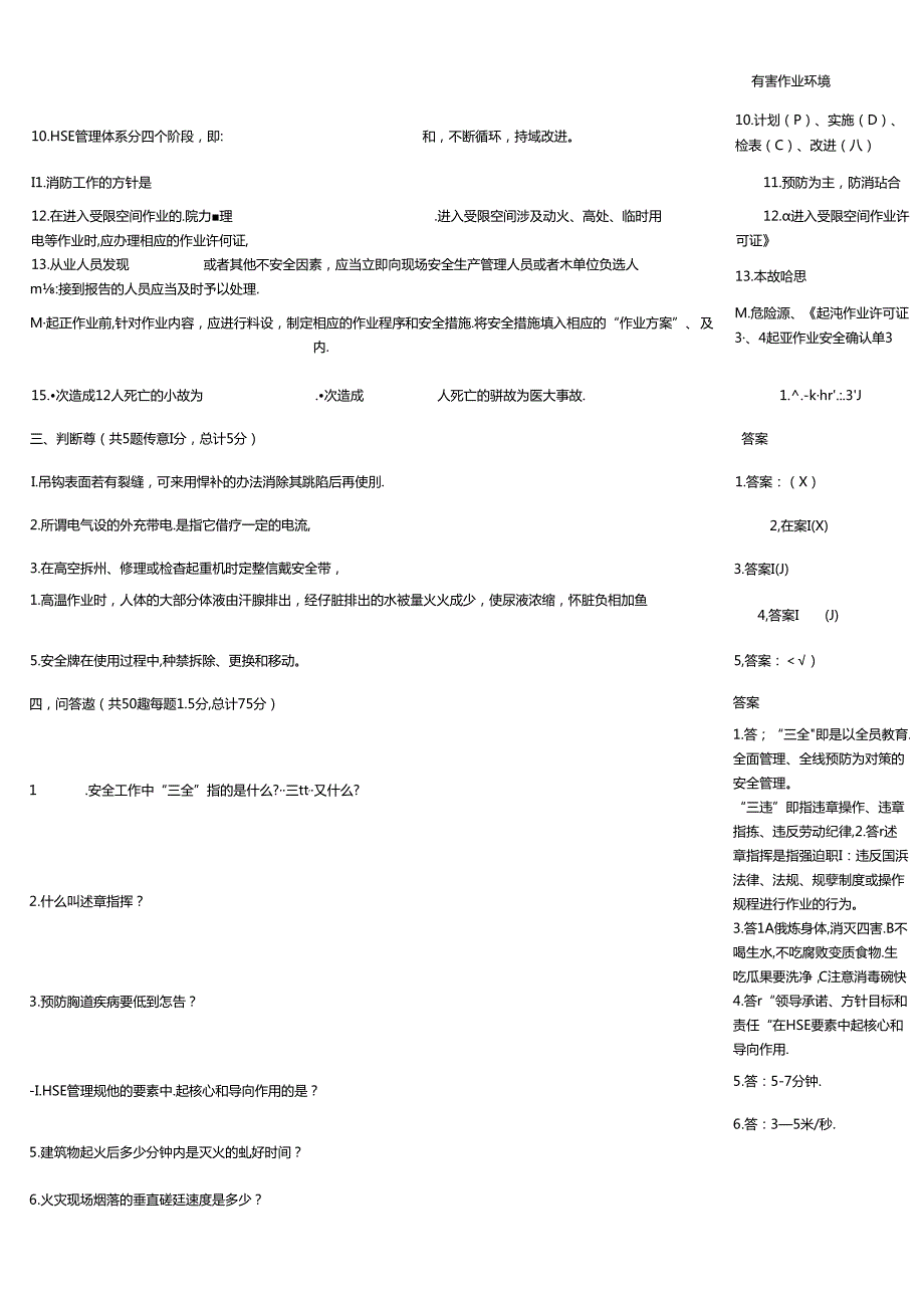 HSE知识水平测试习题大全附答案.docx_第2页