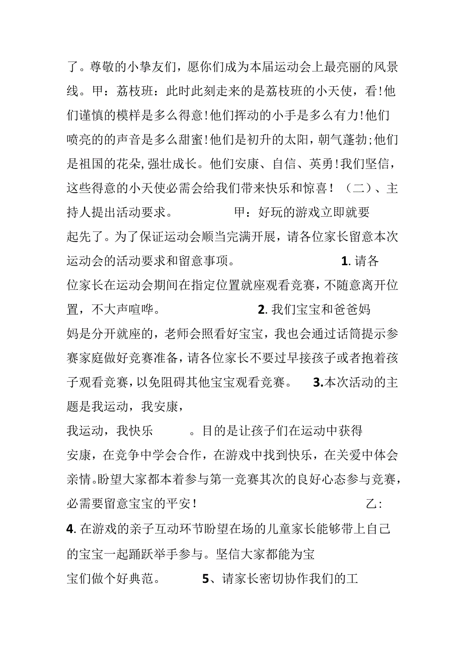 幼儿园亲子运动会主持人台词.docx_第3页