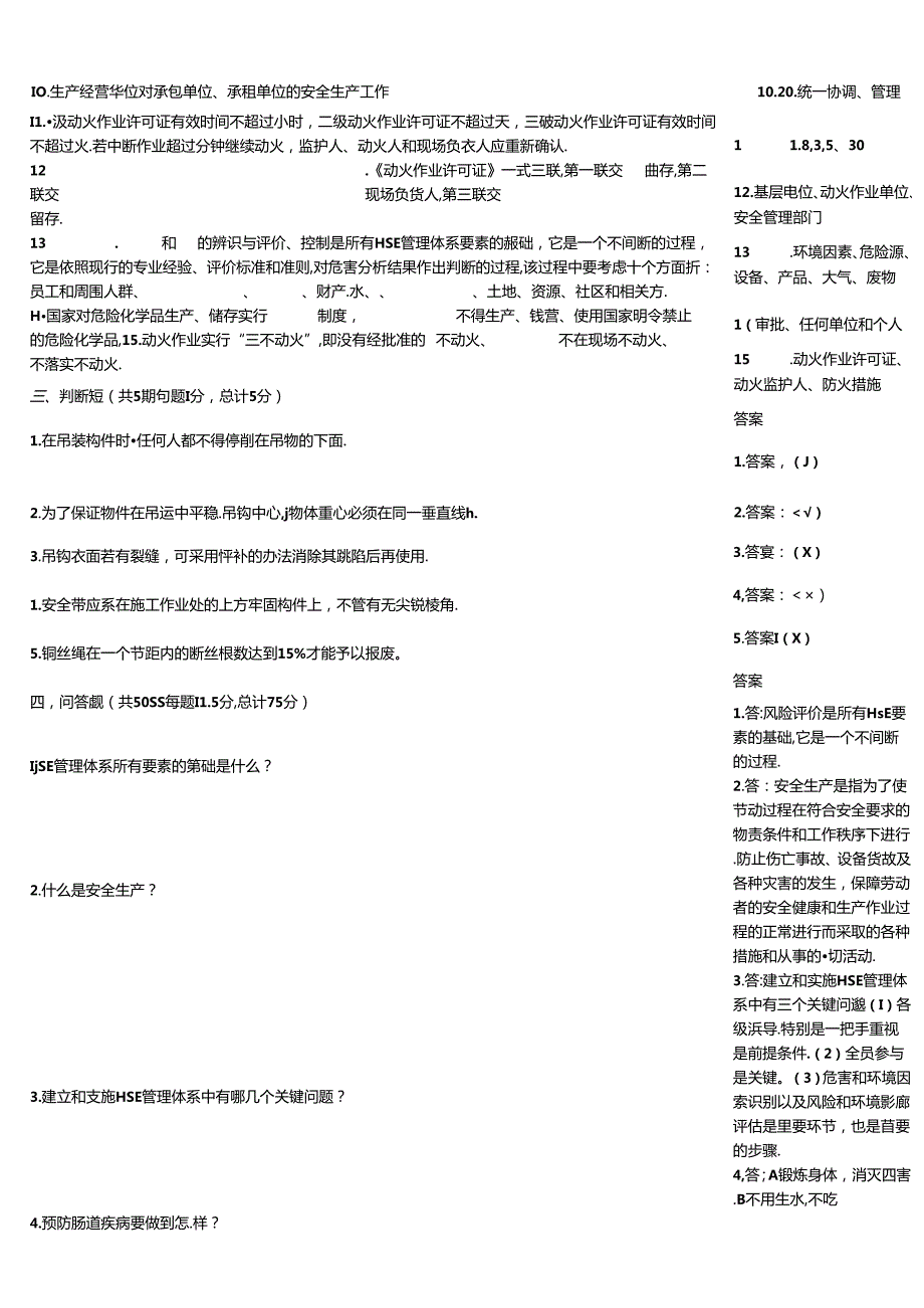 HSE知识过关监控试题带答案.docx_第2页