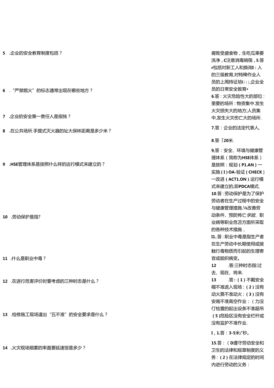 HSE知识过关监控试题带答案.docx_第3页