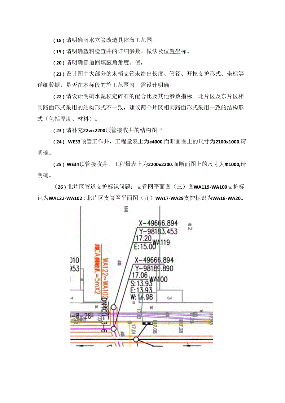 北片区排查.docx_第2页