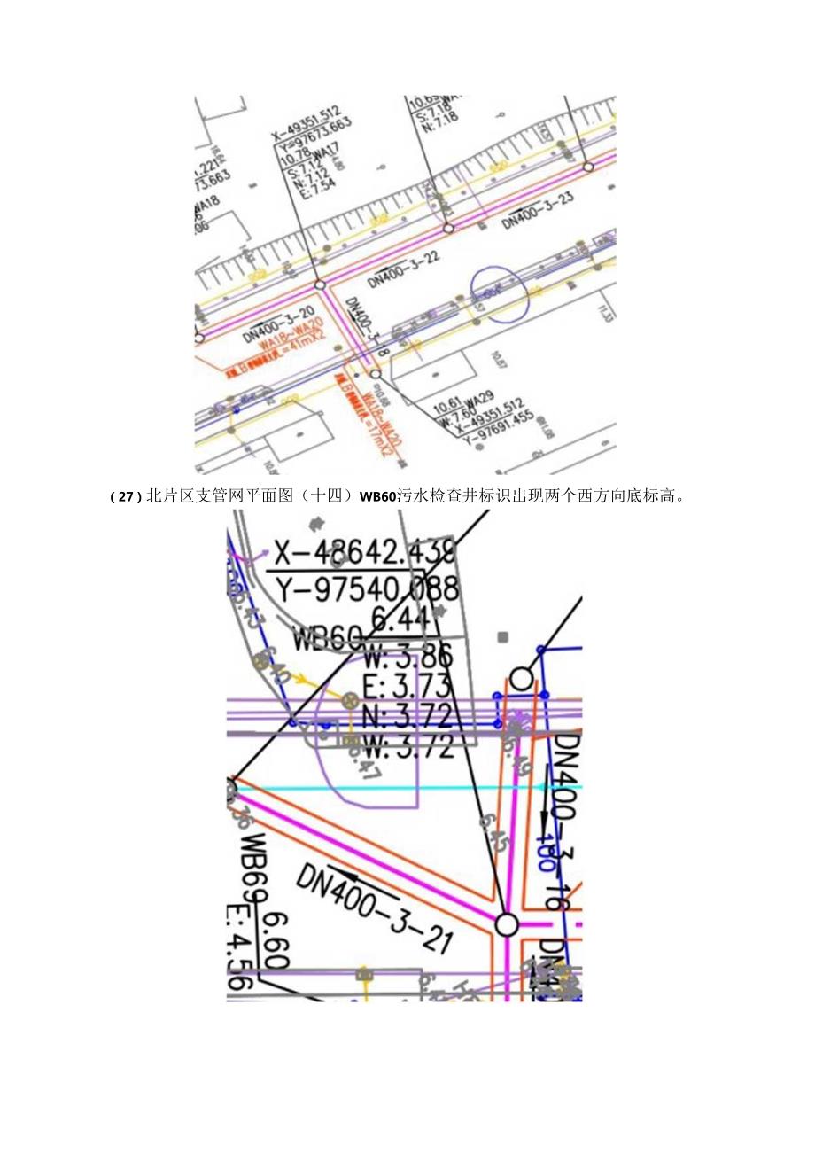 北片区排查.docx_第3页