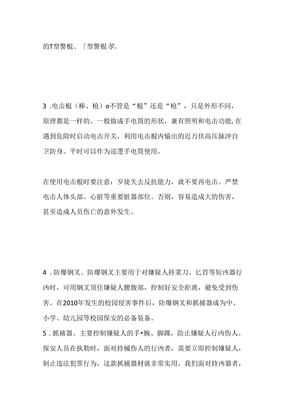 保安常见装备简介全套.docx_第2页