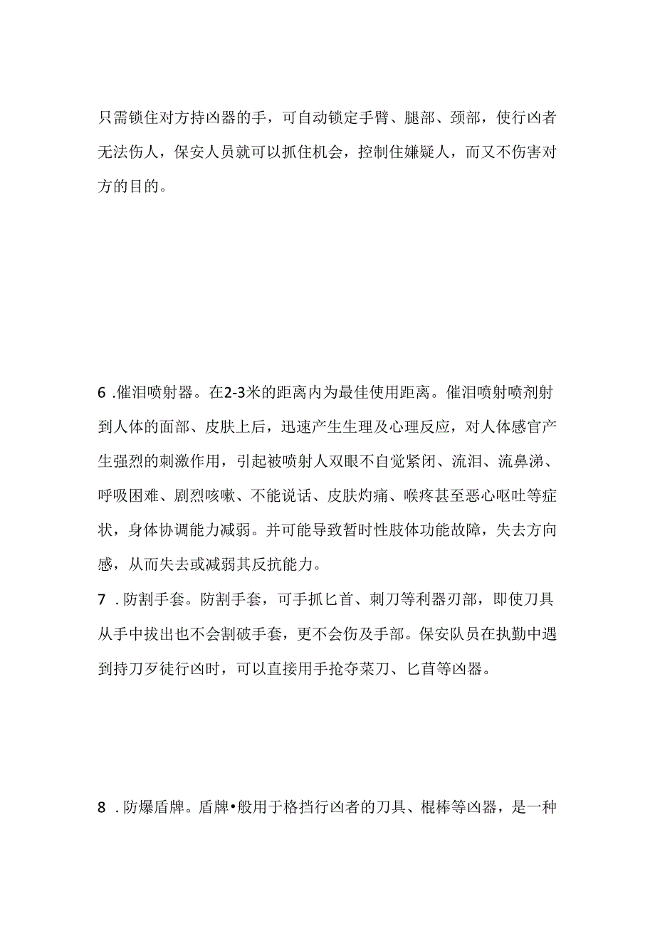 保安常见装备简介全套.docx_第3页