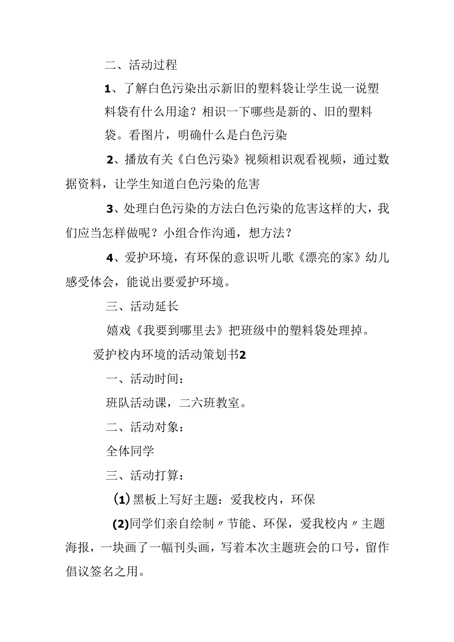 保护校园环境的活动策划书.docx_第2页