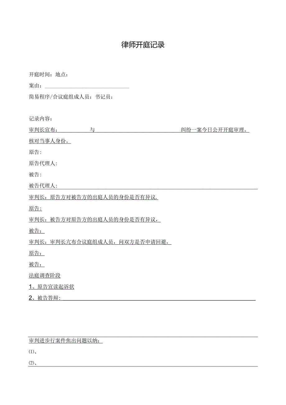 庭审记录(格式).docx_第1页