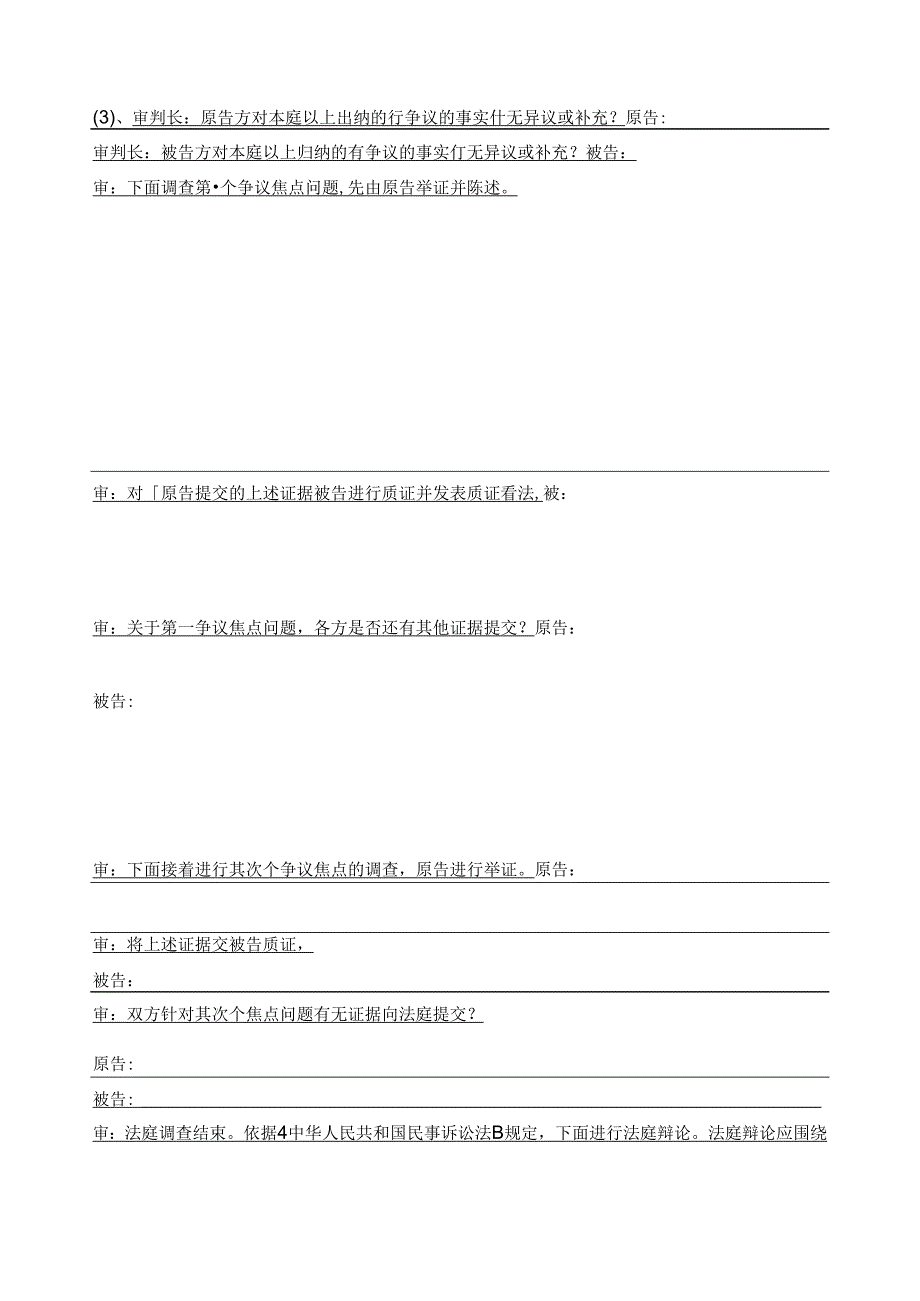 庭审记录(格式).docx_第2页