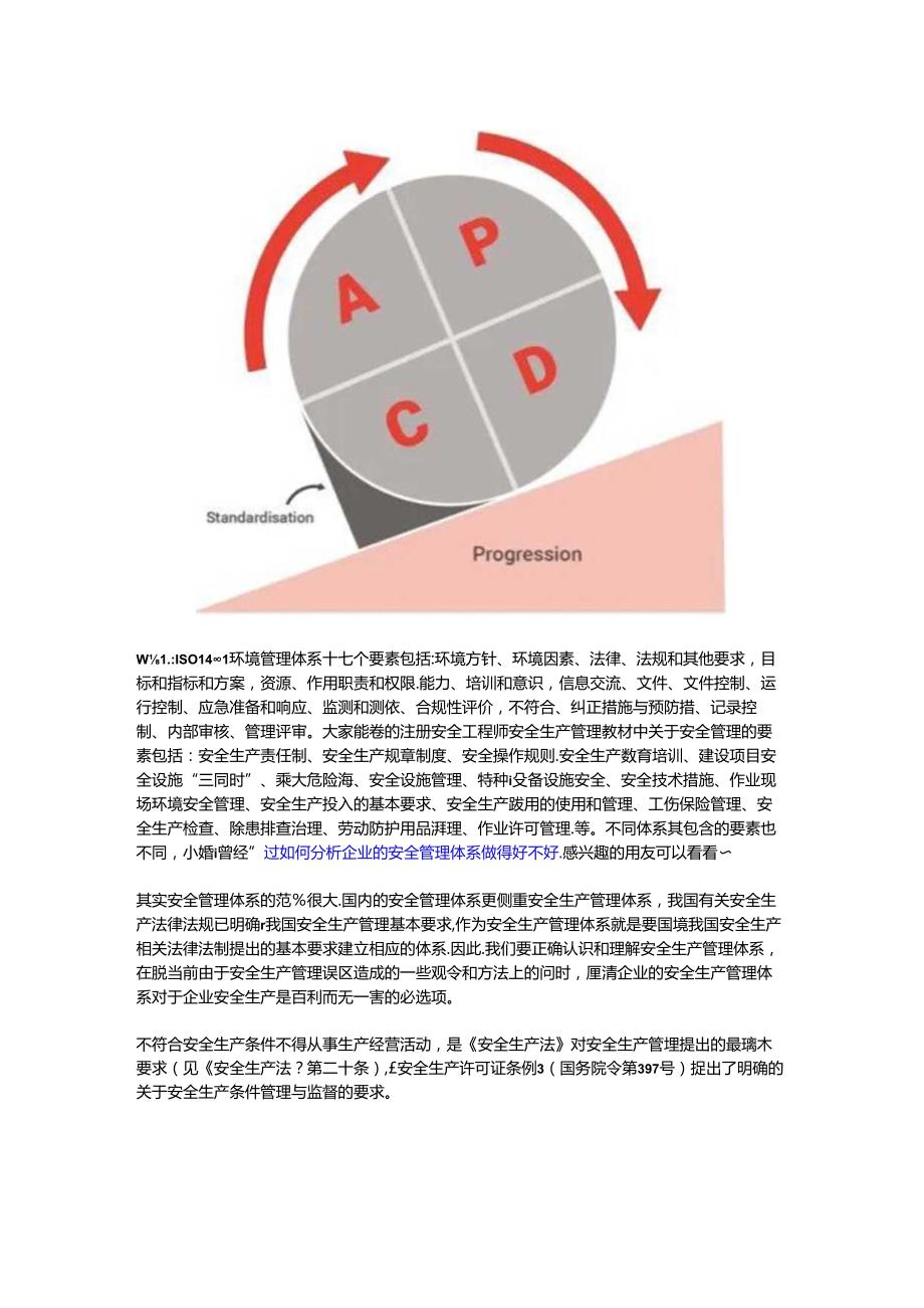 什么是安全管理体系如何快速的搭建企业的安全管理体系.docx_第2页