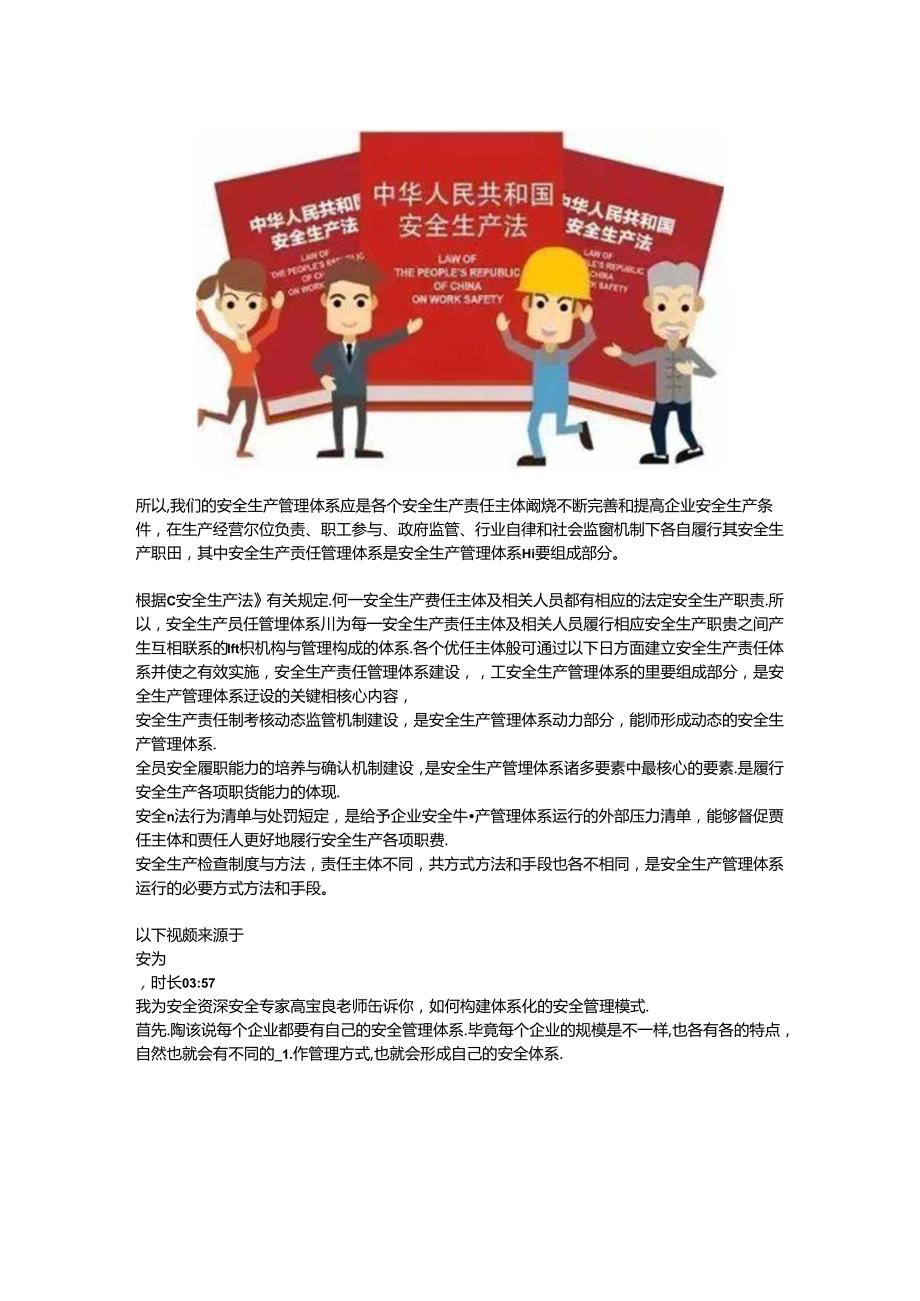 什么是安全管理体系如何快速的搭建企业的安全管理体系.docx_第3页