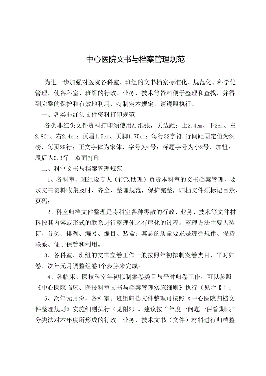 中心医院文书与档案管理规范.docx_第1页