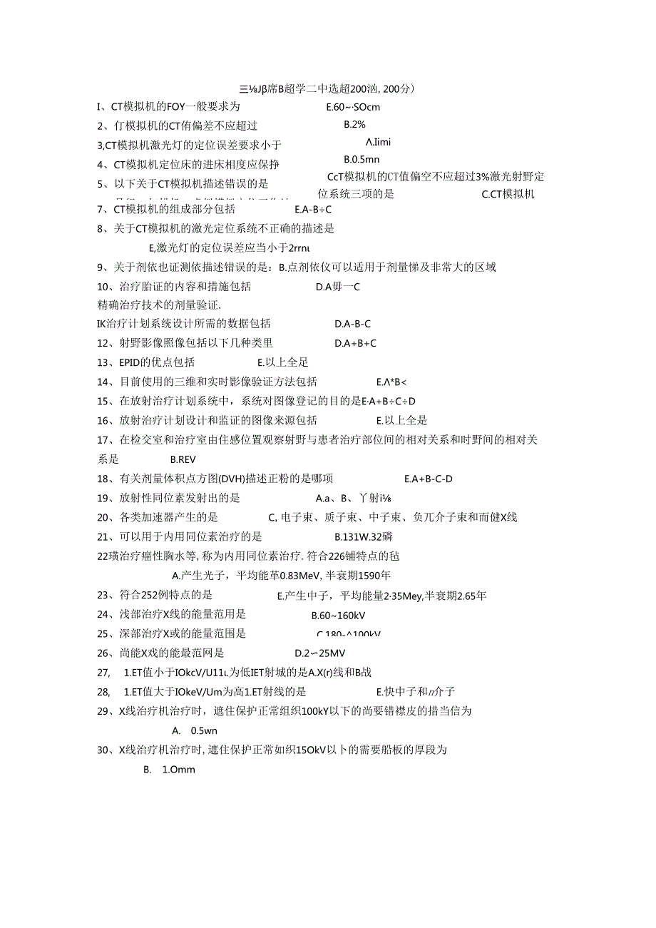 三基题库B超学二单选题200题.docx_第1页