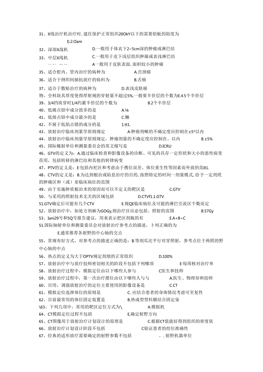 三基题库B超学二单选题200题.docx_第2页