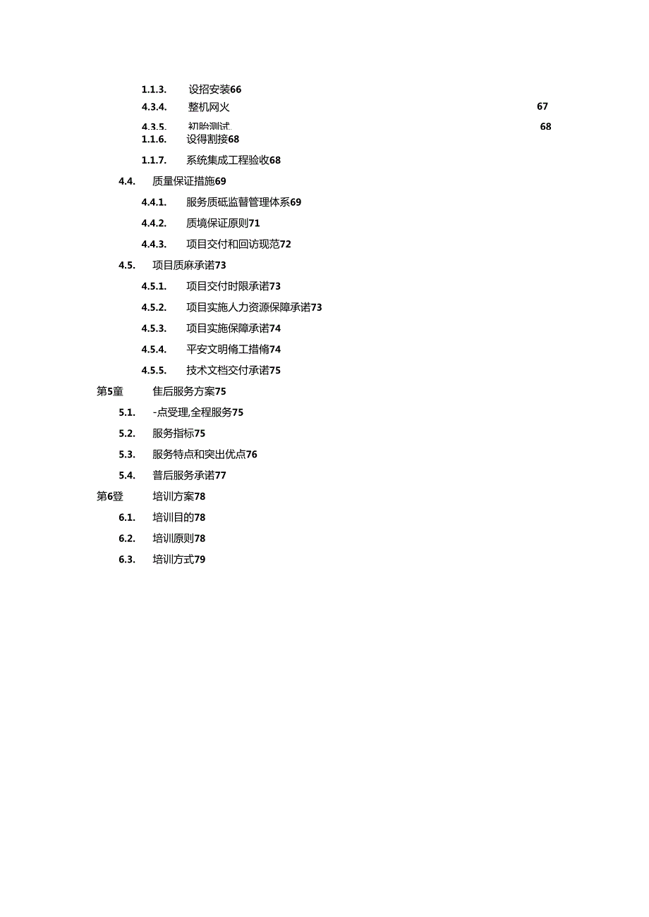 岳麓区城域网二期系统集成设计方案V3.0.docx_第2页