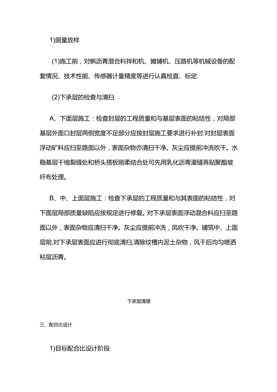 公路沥青混合料面层施工方案全套.docx_第2页