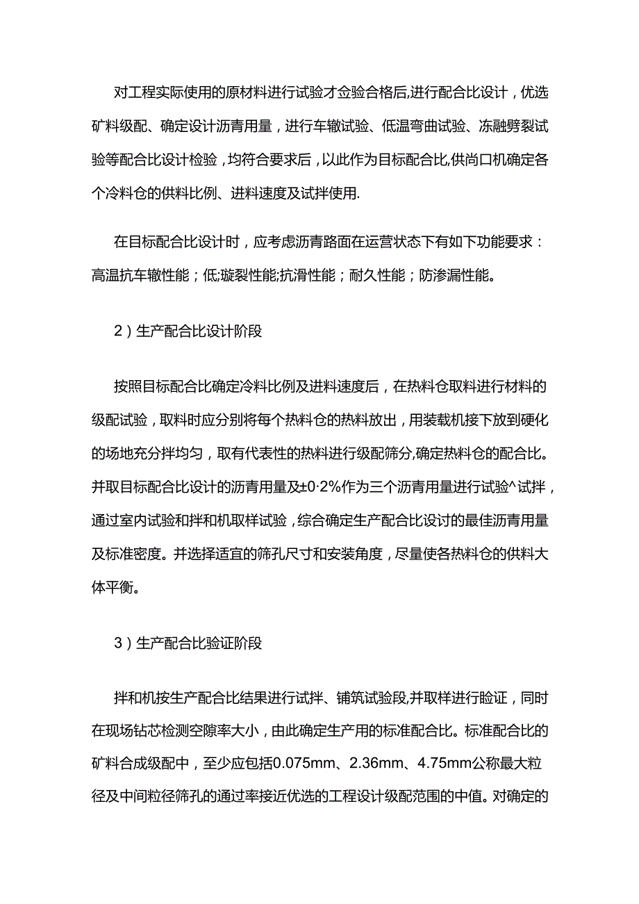 公路沥青混合料面层施工方案全套.docx_第3页