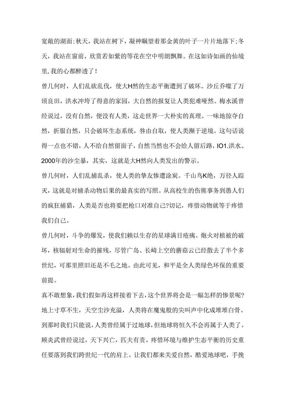 保护大自然三分钟演讲稿.docx_第2页