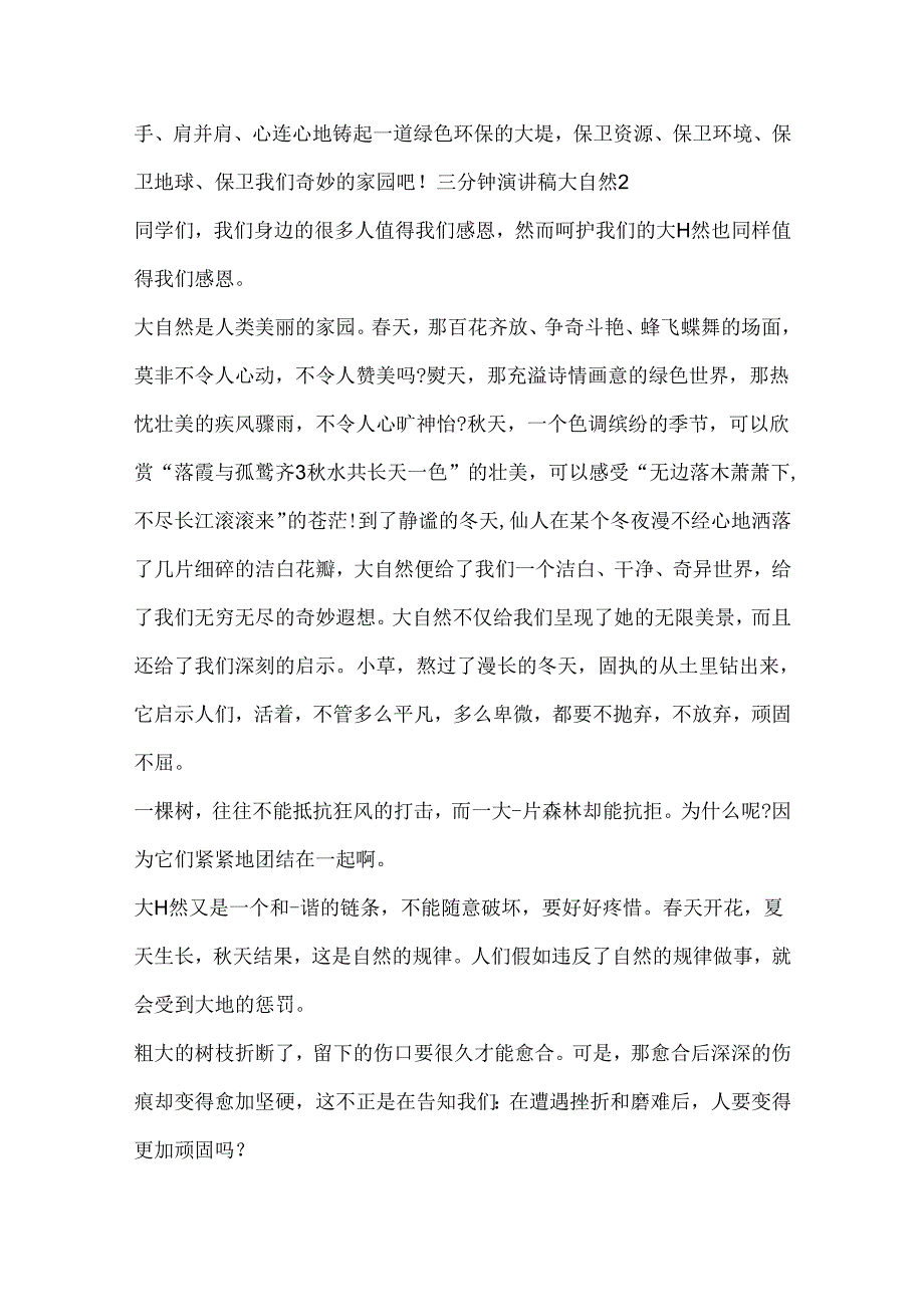 保护大自然三分钟演讲稿.docx_第3页