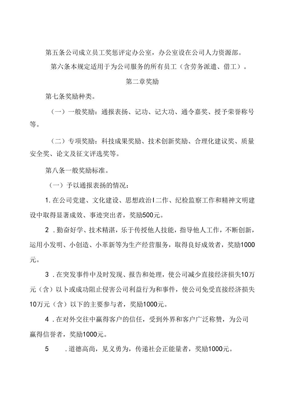 公司员工奖惩管理规定汇编.docx_第2页