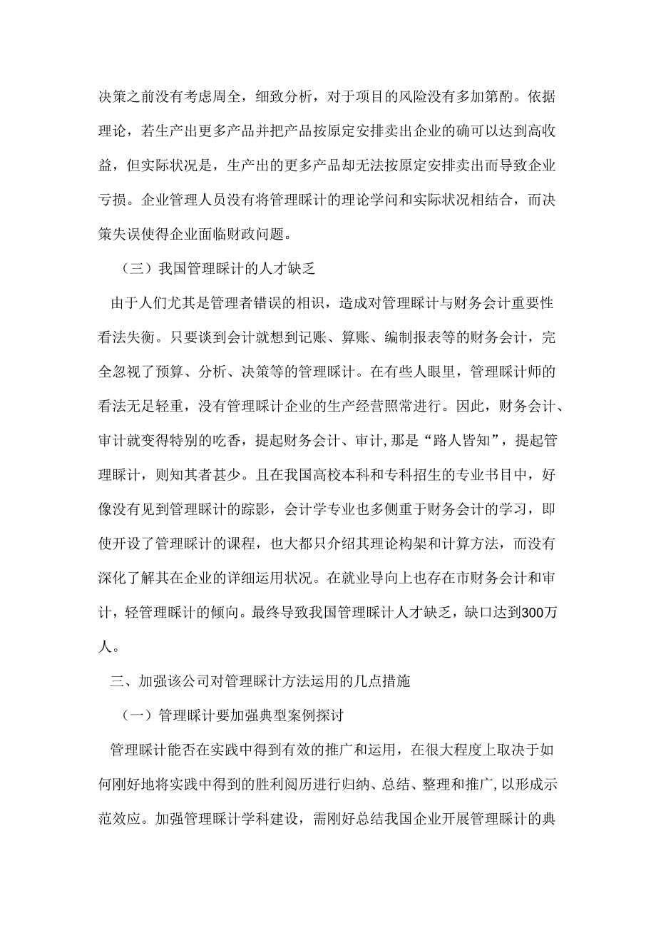 公司管理会计方法实际运用情况的调查报告.docx_第3页