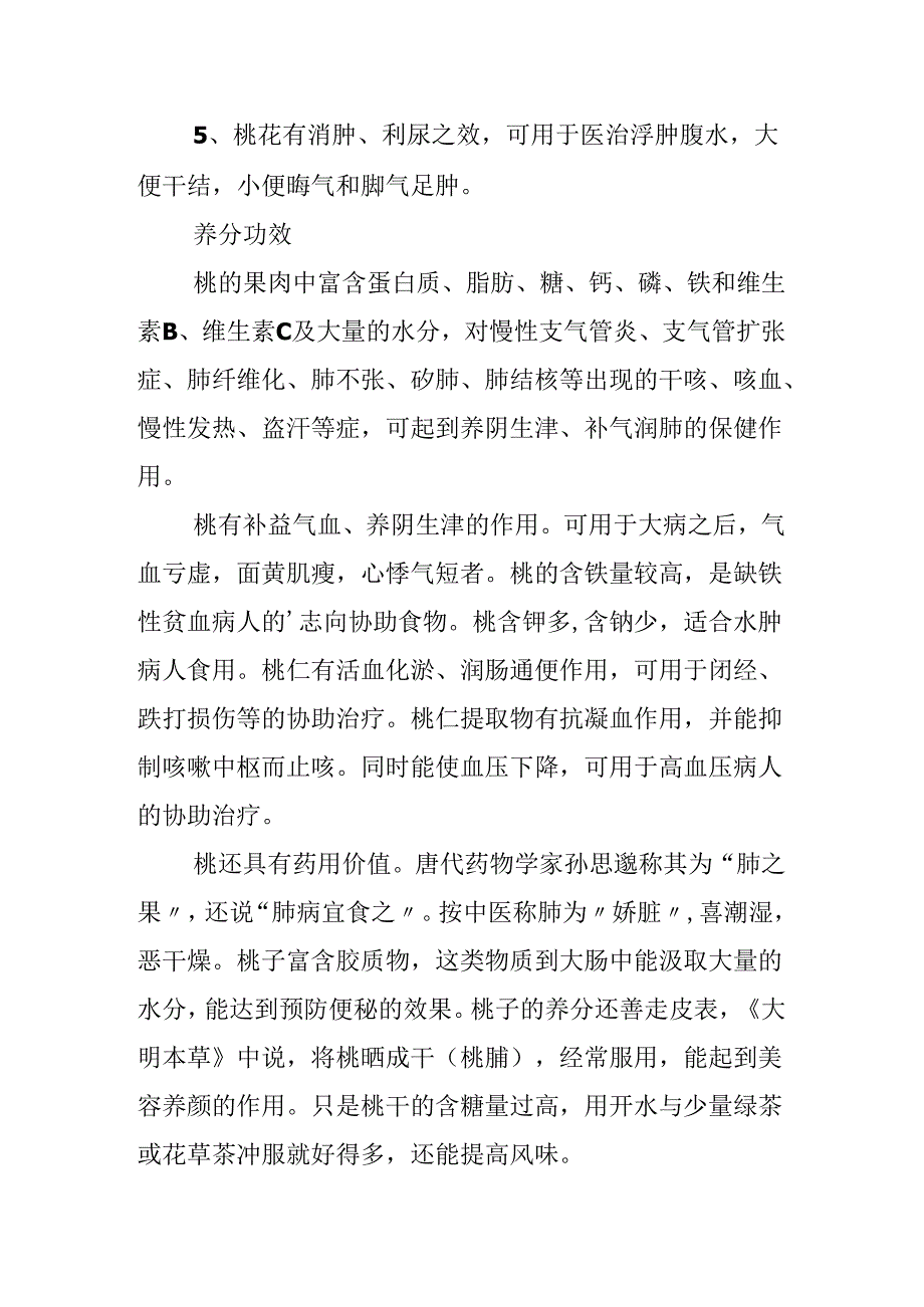 儿童折纸桃子的制作方法.docx_第2页