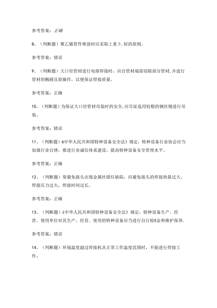 2024年特种设备焊接作业证理论考试练习题.docx_第2页