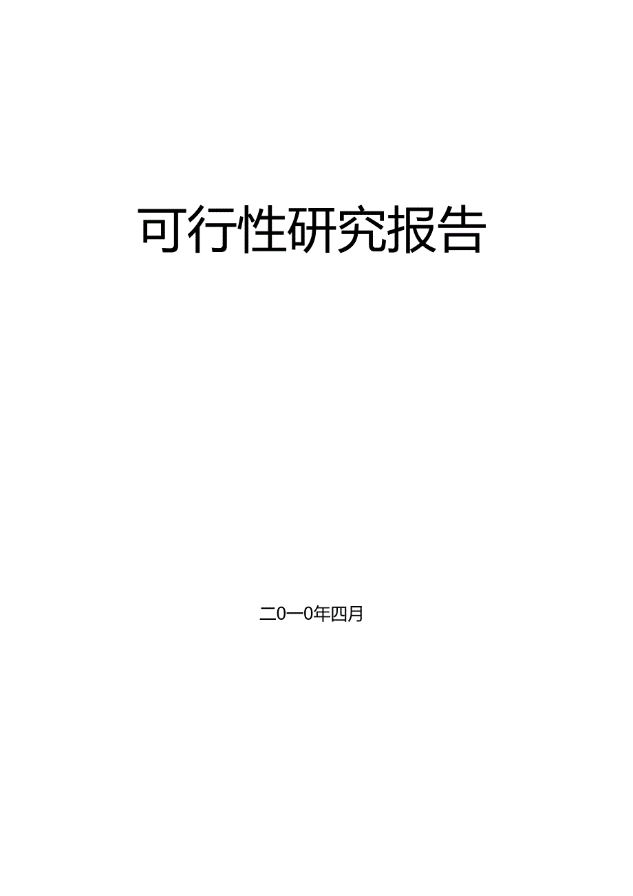 年产1.5万吨环保型高分子功能材料项目可行性研究报告.docx_第2页