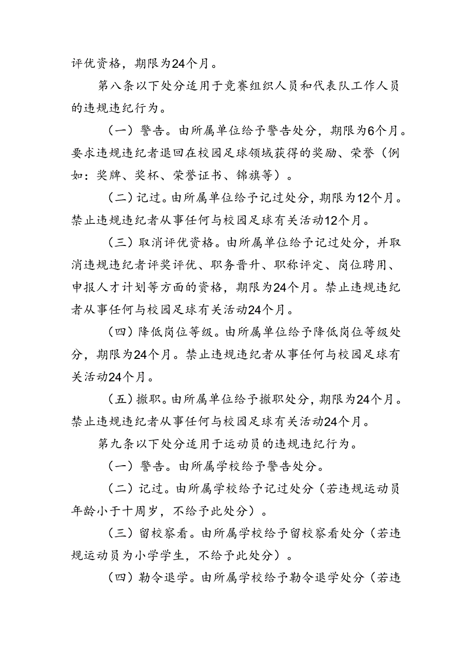 全国青少年校园足球竞赛违规处理办法（试行）.docx_第3页