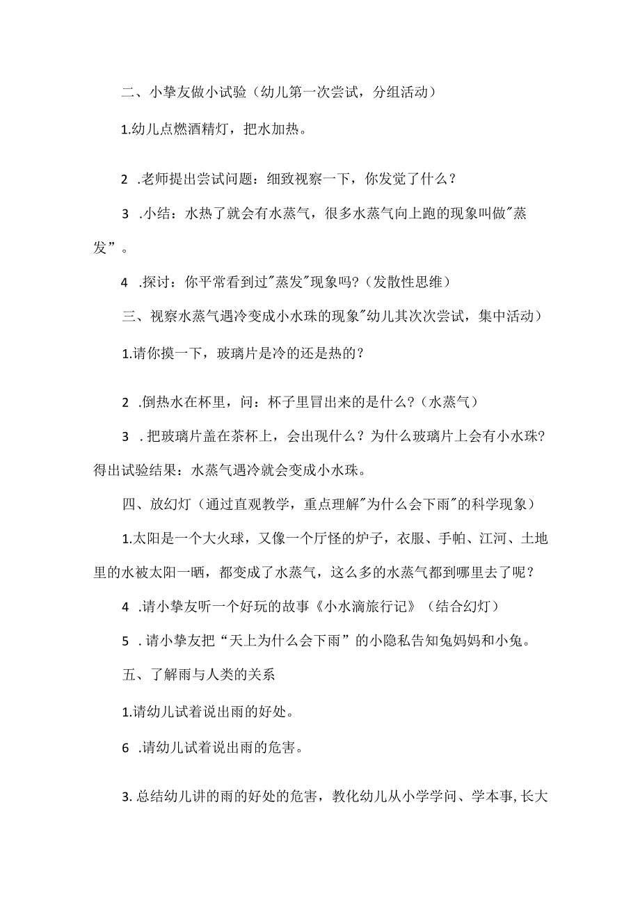 幼儿园优质科学教案.docx_第2页