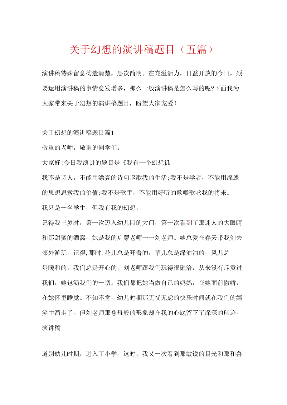 关于梦想的演讲稿题目（五篇）.docx_第1页